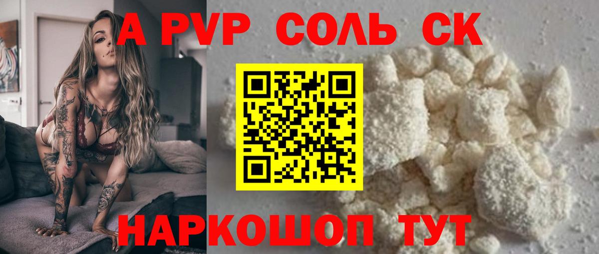 Альфа ПВП Crystall  Alpha-PVP Соль  Долгопрудный  A-PVP  Вход с VPN 