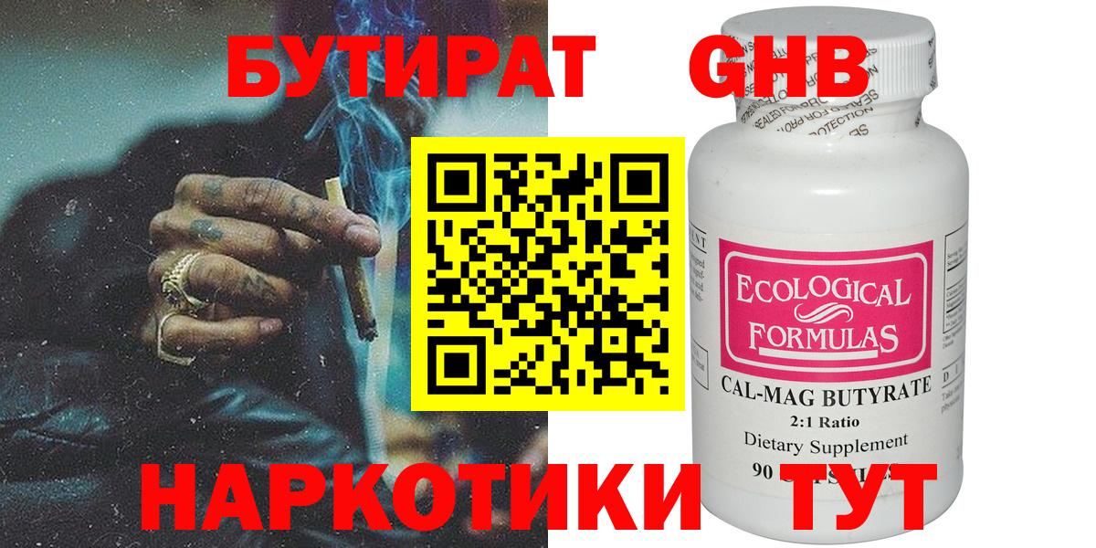 Долгопрудный  Бутират оксибутират  Вход с VPN 