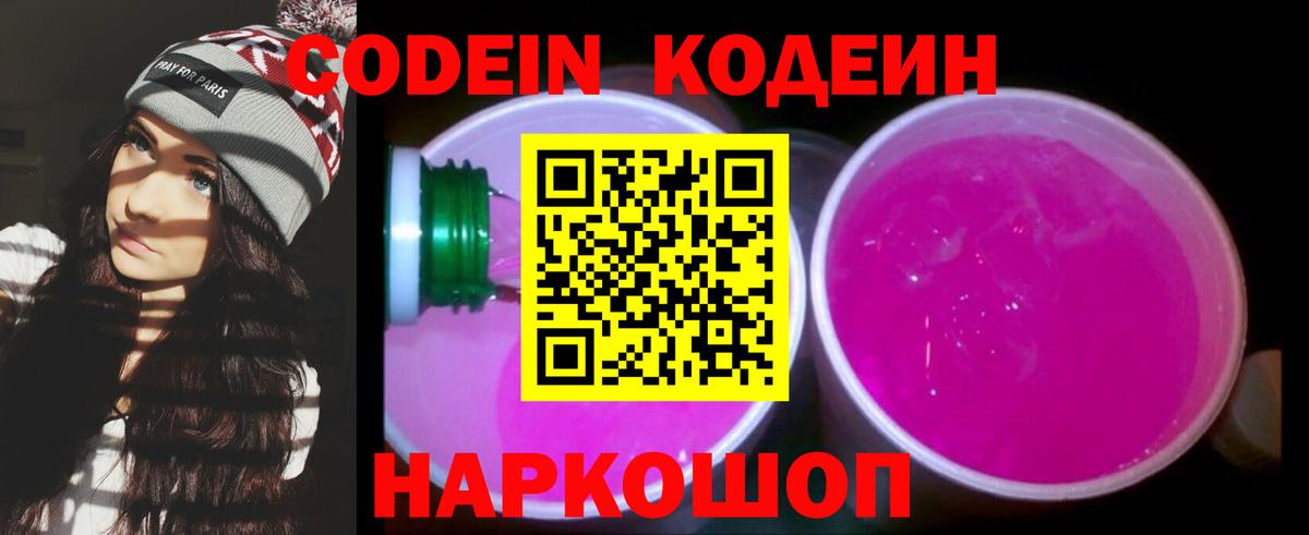 Долгопрудный  Кодеин напиток Lean (лин)  Вход с VPN 