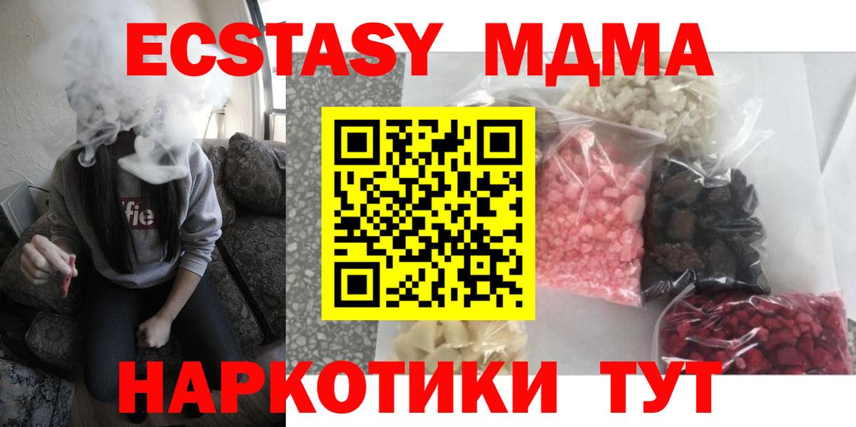 MDMA кристаллы Долгопрудный