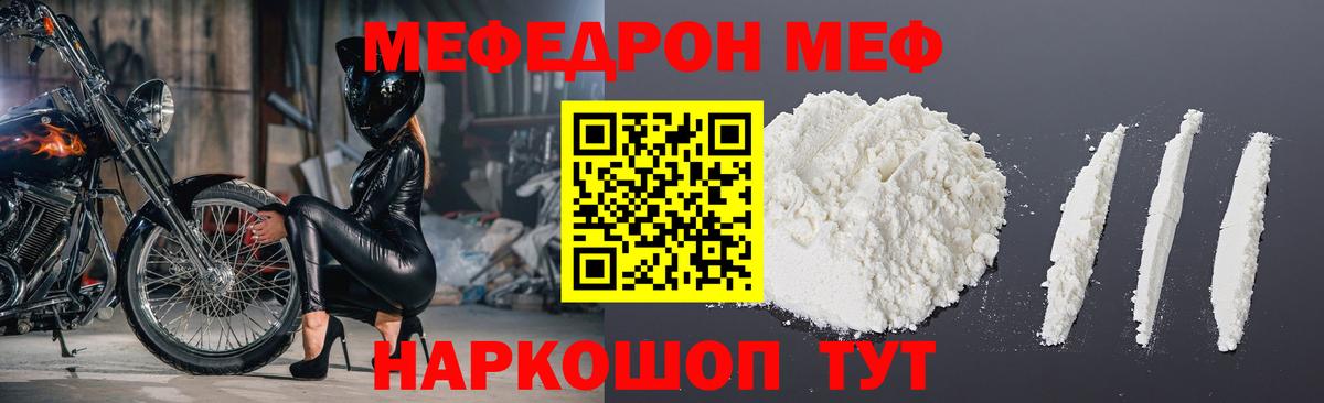 МЯУ-МЯУ VHQ  МЯУ-МЯУ кристаллы  Мефедрон  Долгопрудный  Вход с VPN 