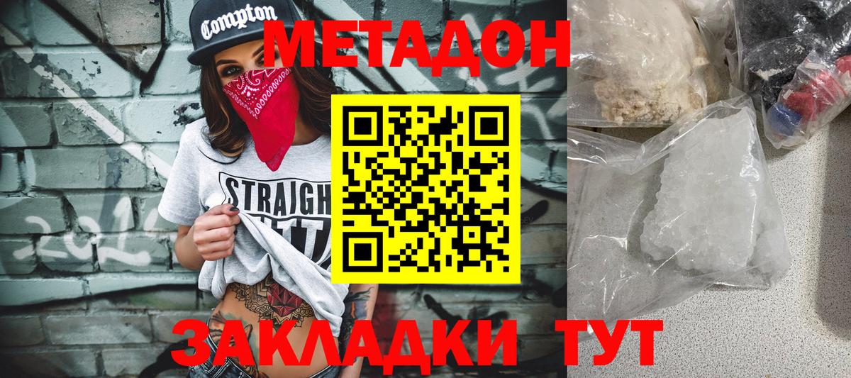 Метадон methadone  Вход с VPN  Долгопрудный 